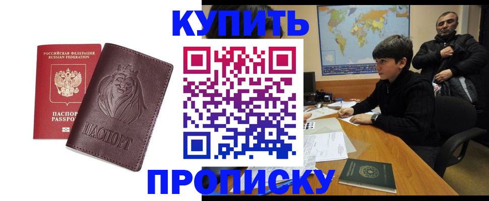 временная регистрация недорого в Фролово