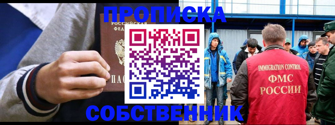 прописка ребенка в Фролово